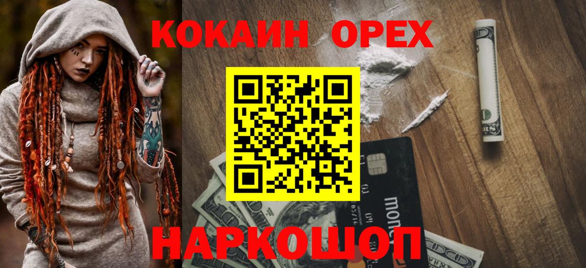 Кокаин 97%  Cocaine  Cocaine VHQ  Александров  Вход с VPN 
