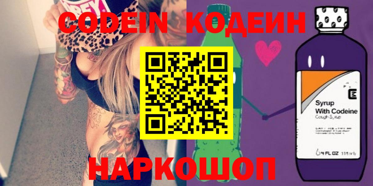 Кодеин напиток Lean (лин)  Вход с VPN  Codein напиток Lean (лин)  Александров 