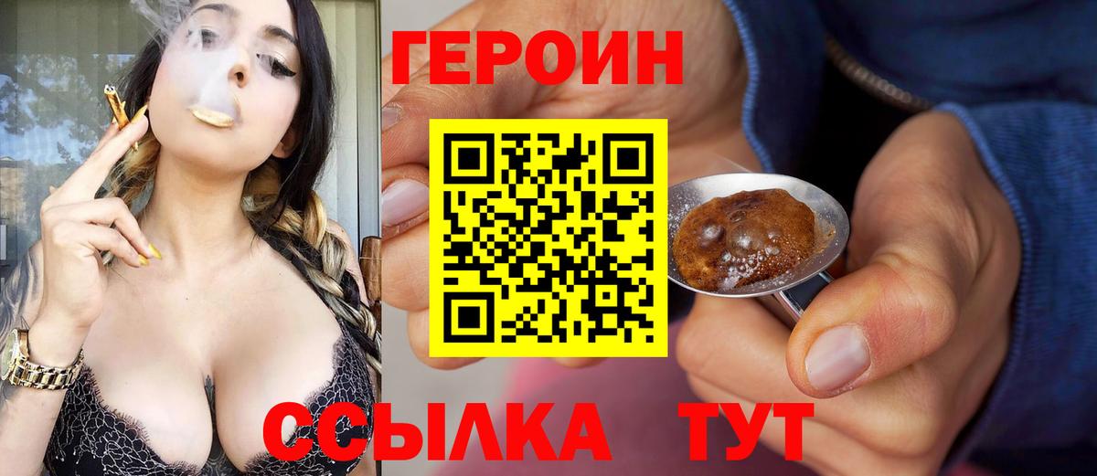 ГЕРОИН белый Александров