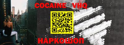 кокаин VHQ Сланцы